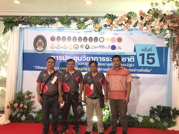 การประชุมวิชาการระดับชาติ ครั้งที่ 15