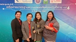 การประชุมประจำปีเครือข่ายมาตรฐานความปลอดภัยห้องปฏิบัติการ ครั้งที่ 4